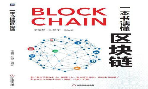 数字人民币：区块链技术的创新应用与未来发展