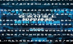 baiotiTP钱包兑换教程：轻松将数字资产转化为现金