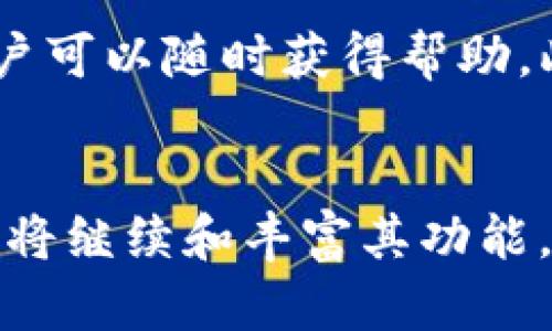 baiotiTP钱包兑换教程：轻松将数字资产转化为现金或其他币种/baioti  
TP钱包,数字资产,币种兑换/guanjianci

引言
随着数字货币的快速发展，越来越多的人开始关注并参与加密货币的交易和投资。在这其中，TP钱包因其用户友好的界面及强大的功能，吸引了大批用户。本文将详细介绍如何使用TP钱包进行数字资产的兑换，为用户提供一个简单易懂的指南。

什么是TP钱包？
TP钱包是一款多币种数字资产管理工具，它不仅支持多种数字货币的存储和管理，还允许用户方便地进行币种兑换。TP钱包以其安全性、便捷性和丰富的功能而备受用户青睐。用户只需下载应用程序，即可开始体验数字货币的兑换与交易。

TP钱包的主要功能
TP钱包具备多项实用功能，主要包括：
ul
    listrong数字资产管理：/strong用户可以在TP钱包中存储和管理多种主流数字货币，如比特币、以太坊等。/li
    listrong币种兑换：/strongTP钱包支持用户之间的直接兑换，为用户提供了便捷的交易方式。/li
    listrong安全保障：/strongTP钱包采用了多层安全保护措施，包括私钥分离和多重签名，保障用户资产安全。/li
    listrong交易记录查询：/strong用户可随时查询自己的交易记录，方便管理自己的资产。/li
/ul

TP钱包兑换数字资产的步骤
在此部分，我们将详细介绍在TP钱包中进行数字资产兑换的具体步骤。

h4步骤一：创建或恢复钱包/h4
首先，用户需要下载TP钱包应用程序，安装完成后，选择创建新钱包或恢复已有的钱包。在创建新钱包时，系统会引导用户设置密码，并生成助记词，用户需将助记词妥善保存，以防丢失。

h4步骤二：注入资产/h4
创建或恢复钱包成功后，用户需要往钱包中注入资产。用户可以通过其他交易所或个人转账的方式将数字货币转入TP钱包。确保在进行资产转移时，选择正确的网络和地址。

h4步骤三：选择要兑换的币种/h4
在TP钱包主界面，用户可以看到自己钱包中的资产列表。点击“兑换”或“交易”选项，选择用户想要兑换的币种。例如，如果用户想将以太坊（ETH）兑换为比特币（BTC），则需要选择ETH作为来源币种，BTC作为目标币种。

h4步骤四：设置兑换金额/h4
用户在选择币种后，需要输入要兑换的金额。TP钱包会自动计算出用户可以获得的目标币种的数量，同时会显示相关的手续费和汇率信息。

h4步骤五：确认交易/h4
检查所有的兑换信息无误后，用户可以点击“确认”按钮完成交易。TP钱包会在后台处理交易，并将在短时间内完成兑换。

h4步骤六：查看交易记录/h4
完成交易后，用户可以在“交易记录”中找到此次兑换的详细信息，包括时间、交易数量及手续费等，便于未来的查阅与管理。

常见问题解答

问题一：TP钱包的安全性如何保障？
在数字货币行业中，安全性是用户最为关注的问题之一。TP钱包采取了多种安全措施来保障用户的资产安全。首先，TP钱包采用了离线冷存储技术，将用户的私钥保存在设备本地，这样即使黑客攻击了TP钱包的服务器，也无法获取用户的信息。此外，TP钱包还支持多重签名技术，可有效减少单一持钥人的风险，用户在进行操作时需经过多重验证，保证操作的安全性。

其次，TP钱包定期进行安全审计和漏洞测试，以确保其应用程序的安全性和稳定性。用户在使用TP钱包时应保持应用程序的更新，及时修复可能存在的安全隐患。此外，用户在设置密码时，应尽量避免使用简单的组合，建议使用较长且复杂的密码来增加安全性。

问题二：TP钱包是否支持所有币种的兑换？
尽管TP钱包支持多种主流数字货币的兑换，例如比特币（BTC）、以太坊（ETH）、TRON（TRX）等，但并不是所有币种都可以直接在TP钱包中进行兑换。用户可以在TP钱包的兑换界面查看支持兑换的币种列表，若某种币种不在列表中，可能需要使用其他交易所进行兑换后再将资产转回TP钱包。

此外，TP钱包根据市场需求和用户反馈不断更新支持的币种名单，因此用户应定期查看钱包更新信息，以获取最新的兑换币种信息。对于一些较小或新兴的币种，用户可以关注TP钱包的社区和公告，获取相关的上币信息。

问题三：TP钱包的手续费是多少？
TP钱包在进行币种兑换时，会收取一定的手续费，这一费用通常由平台设定。手续费的具体标准会根据选择的币种、兑换数量及当前的市场情况调整，因此用户在兑换之前应仔细查看手续费信息。一般来说，手续费会在用户确认交易时显示，用户可以根据手续费情况选择是否继续交易。

此外，为了让用户获得更好的兑换体验，TP钱包还会不定期推出相关的优惠和活动，降低一些交易的手续费。用户可以关注TP钱包的官方网站或者社交平台，获取有关活动的信息，从而在进行兑换时享受更优惠的手续费政策。

问题四：TP钱包的技术支持团队是否专业？
TP钱包拥有一支由数字货币领域专业人士组成的技术支持团队，致力于为用户提供优质的服务。团队成员具备丰富的数字资产管理和区块链技术背景，对用户在使用过程中遇到的问题能够快速响应并提供有效的解决方案。

用户在使用TP钱包过程中如遇到任何技术问题，可以通过TP钱包的官方客服渠道联系技术支持。TP钱包提供多种客服渠道，包括在线客服、邮件支持和社交媒体等，确保用户可以随时获得帮助。此外，TP钱包还设有用户帮助中心，提供详尽的使用指南与常见问题解答，方便用户自助解决问题。

总结
通过上述内容，我们详细介绍了TP钱包的使用及兑换流程，相信能够帮助用户更快上手这一工具，并安全、便捷地进行数字资产的兑换。随着数字货币的不断发展，TP钱包也将继续和丰富其功能，为用户提供更好的服务体验。
