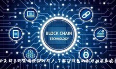 題目如何安全地下载和使用TP钱包？/題目關鍵詞