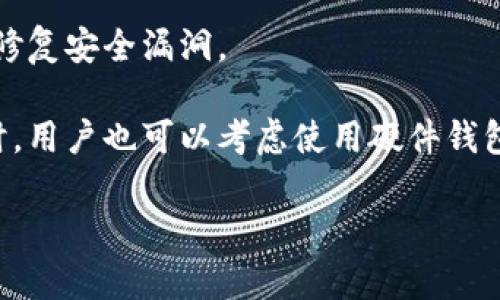   区块链投资的未来：深入了解维卡币和其潜力 / 
 guanjianci 区块链, 维卡币, 加密货币 /guanjianci 

区块链技术自从比特币的诞生以来，便在资本市场掀起了巨大的波澜。随着加密货币的种类不断增加，维卡币（VikaCoin）也逐渐引起了投资者的关注。维卡币是一个基于区块链技术的加密货币，旨在为用户提供一个安全、快速且透明的交易环境。本文将深入探讨维卡币的背景、技术特点、市场潜力、投资风险和未来发展等方面，让您全面了解这一新兴数字货币。

维卡币的起源与背景
维卡币的诞生可以追溯到2018年，在区块链技术日益成熟的背景下，多个团队开始探索如何利用这一技术改善传统金融体系中的不足。维卡币团队意识到，现有的区块链项目多集中于资金转移与存储，而缺乏对日常生活的深入应用。因此，他们设定了构建一个具有实用性的数字货币的目标。

维卡币的设计理念基于区块链的去中心化特性和透明性，旨在为用户提供无缝的支付体验。团队希望通过引入维卡币，推动日常交易的数字化，减少中介机构，提升交易效率。同时，维卡币也注重社区的参与，用户可以通过持币获得奖励，参与网络治理和决策。

维卡币的技术特点
维卡币在技术上有多项创新设计，确保其在众多数字货币中的竞争力。首先，维卡币采用了独特的共识机制，结合了工作量证明（PoW）和权益证明（PoS）的优点，以提高网络安全性和交易速度。通过这种方式，用户不仅可以通过挖矿赚取维卡币，还可以通过持有币的方式获得收益。

其次，维卡币的区块链具有更高的交易处理能力，能够每秒处理数千笔交易，这使得其在高频交易场景中表现尤为突出。为了支持这一特性，维卡币引入了分片（sharding）技术，极大地提升了网络的可扩展性，用户在进行交易时几乎不会遇到延迟情况。

最后，维卡币在隐私保护方面也做了大量的工作。通过比特币等传统币种中常见的公开交易记录，维卡币则允许用户选择匿名交易，全面保护用户的交易隐私。这在一定程度上增加了用户的信任，从而吸引更多人加入到维卡币的生态中。

维卡币的市场潜力
当前，加密货币市场经历了多次起伏，许多新币在市场上获得了不错的反响。维卡币作为新兴币种，市场潜力同样不容小觑。由于其兼具实用性和良好技术基础，维卡币在众多投资者眼中具备了良好的成长性。

维卡币的推广策略也相对独特，团队通过与多家商企的合作，将维卡币作为支付手段推广至更广泛的领域。这使得维卡币不仅是投资工具，更能切实应用于日常消费。我相信，未来随着更多合作伙伴的加入，维卡币的市场覆盖率将不断提升，进而推动其价值的上涨。

此外，维卡币社区的活跃度也是一个重要的市场潜力指标。持续增加的活跃用户和开发者将为维卡币提供强大的生态支持。长远来看，维卡币可能在整个区块链生态系统中获得一席之地，成为短期投资者和长期投资者共同青睐的数字资产。

维卡币的投资风险与挑战
尽管维卡币展现出了强大的市场潜力和技术优势，但投资者也必须警惕潜在的风险与挑战。首先，加密货币市场本身波动性极大，投资者可能面临巨大的利润损失。维卡币作为相对新兴的币种，其价格波动可能更加剧烈，尤其是在大多数投资者对市场预期尚不明朗时。

其次，维卡币的技术发展和市场推广虽然前景可观，但团队能否如期完成其愿景，在市场中保持竞争力，是另一个不可忽视的风险点。若团队未能按时推出新功能或与更多商企合作，可能会对维卡币的未来发展造成负面影响。

最后，政策风险也是投资者需要关注的重要因素。全球各国对加密货币监管政策的变化可能对维卡币产生直接影响。若政策环境趋紧，维卡币的市场流通性可能受到限制，从而影响其价格和投资者信心。

未来展望与发展计划
在经历了初步的市场推广后，维卡币团队并未止步，已制定了一系列详细的发展计划。首先，他们准备在未来一年内推出一套完整的DeFi（去中心化金融）平台，允许用户通过维卡币进行贷款、借贷及其他金融服务。此举将拓展维卡币的应用场景，使其不仅仅止于支付手段。

其次，维卡币团队计划加强与全球各大企业的合作，打造更广泛的支付网络。通过建立跨境支付解决方案，维卡币希望在全球范围内提升其知名度和使用率。同时，团队还将推出多语言支持的应用程序，以吸引更大用户群体，尤其是在新兴市场和发展中国家。

最后，维卡币的技术团队将继续深入研究和开发，以提升网络的安全性与效率。根据用户的反馈，逐步展开生态系统的，确保维卡币能够在竞争日益激烈的市场中立于不败之地。

可能相关问题及详细介绍

1. 维卡币的购买流程是怎样的？
购买维卡币的流程相对简单，但对于新手来说，了解其中的步骤十分重要。首先，用户需要选择一个合适的交易所，支持维卡币交易的交易所通常列出多种加密货币交易。选择时可以关注交易费用、用户评价及安全性等因素。

接下来，用户需要注册一个账户，并完成身份验证，这一过程通常需要提供一些个人信息和身份证件。身份验证通过后，用户可以使用法币（如美元、人民币等）或其他加密货币充值至交易所账户。

充值完成后，用户可以在交易所页面找到维卡币，输入想要购买的数量并下单，交易完成后，维卡币将存入用户的交易所账户。为了确保资产安全，建议用户尽快将维卡币转移至个人钱包，尤其是在进行长期持有时。

最后，需要注意市场行情变化，做出合理的投资决策，避免因价格波动造成损失。对于新手用户，建议分批次购买，而非一次性投入，以降低投资风险。

2. 维卡币与其他主流加密货币的区别在哪里？
维卡币与其他主流加密货币（如比特币、以太坊等）的最大的区别在于其定位和使用场景。维卡币的设计初衷是为日常生活提供一种便捷的支付方式，而比特币则更加强调其作为价值储存工具的属性。

从技术层面看，维卡币采用了一种新的共识机制，结合了PoW和PoS，可以更高效地处理交易和提升安全性。而比特币使用的是单一的工作量证明机制，限制了其在交易速度和能耗方面的表现。

此外，维卡币的隐私保护机制也非常先进，用户可以选择匿名交易。这一特点使得维卡币在隐私需求较高的用户群体中具备了更大的吸引力。而主流加密货币如比特币在交易记录完全公开的情况下，隐私保护性相对较低。

最后，维卡币的目标是建立一个活跃的社区，通过给予用户更多参与和奖励的机会，鼓励用户参与到数字货币的生态中。这与其他主流加密货币相对较少的社区互动相比，有着显著的差异。

3. 投资维卡币的最佳时机是何时？
投资维卡币的最佳时机并不存在一个固定的答案，因为加密货币市场波动极大，受到多种因素的影响。首先，投资者应关注市场行情的变化，尤其是行业内的新闻和大事件，例如科技更新、政策变化、市场动态等。

其次，投资者可以考虑技术分析与基本面分析相结合的方式，以确定入场时机。在价格低迷时期，买入维卡币可能是个不错的选择，而在价格上涨或达到了历史新高时，适当止盈也是一个理性的决策。

另外，投资者应充分了解个人风险承受能力与投资目标，结合财务状况进行规划。如果是短期投资者，可以选择高波动时机进行交易；而长期投资者，则应寻找基本面良好的时机进入市场，耐心持有。

总之，判断最佳投资时机的方法多种多样，重要的是保持对市场的敏感度和谨慎行事的态度。

4. 维卡币的安全性如何保障？
维卡币的安全性主要依赖于其底层的区块链技术和相关的安全措施。首先，维卡币的平台采用强大的加密技术来保护用户的私人密钥与交易信息。通过这种方式，可以有效防止黑客攻击和数据窃取。

除了技术层面的保障外，维卡币还推行了多重验证机制，确保只有授权用户才能进行交易。此外，为了保障用户的资产安全，维卡币团队还会定期进行安全审计，及时修复安全漏洞。

在用户层面，保护个人钱包的密码及私钥是维卡币安全的另一重要环节。用户应避免在不安全的网络环境中进行交易，并定期检查账户状态，以防止账户被盗取。同时，用户也可以考虑使用硬件钱包来储存长期持有的维卡币，进一步增强资产安全。

综上所述，维卡币虽然在安全性上采取了多种措施，但最终的安全还需依赖于用户自身的警惕与防范。