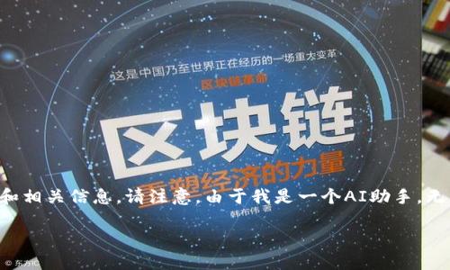 为了帮助您了解如何下载TP钱包软件，我将提供一个简要的指南和相关信息。请注意，由于我是一个AI助手，无法实际下载软件，但可以为您提供详细的步骤和相关问题的解答。

### 如何下载TP钱包软件：一步一步的指南