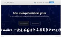 探索TPWallet：一款兼具安全性与创新性的DApp浏览