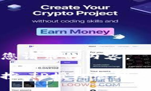 以下是您请求的内容。

全面掌控：TP授权管理的全攻略